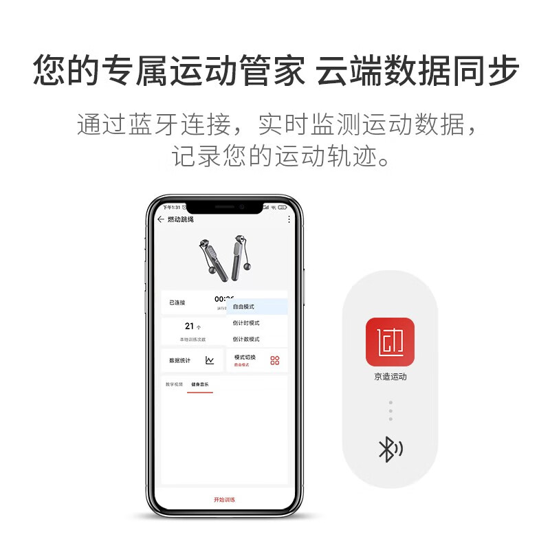 京东京造 无绳跳绳 蓝牙智能跳绳 计数跳绳 成人健身学生考试比赛 APP互联