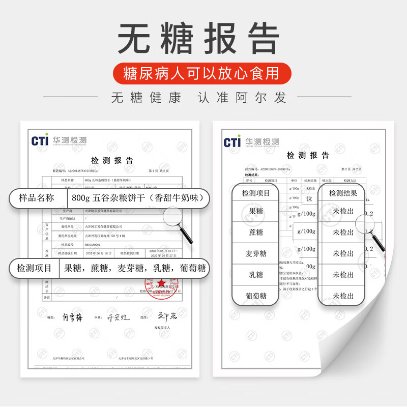 阿尔发 无糖粗粮饼干 五谷杂粮饼干零食品 早餐代餐 送礼礼盒装800g