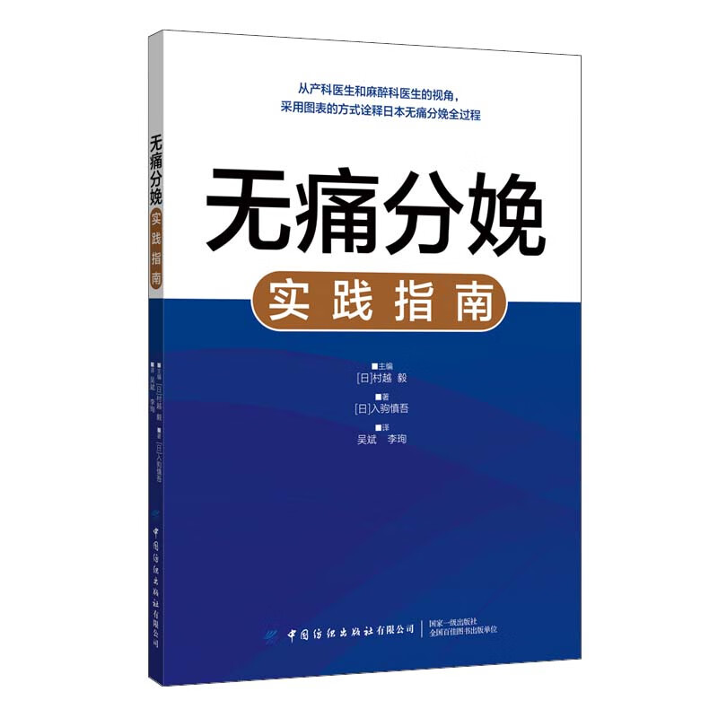 无痛分娩实践指南 