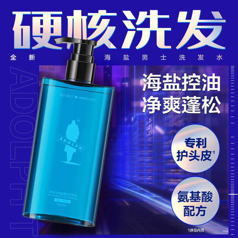 阿道夫控油蓬松洗发水380ml 头皮控油去屑 氨基酸男士专用洗头膏