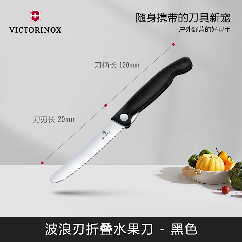 维氏瑞士军刀水果刀面包刀多功能刀折叠刀波浪刃削皮刀黑色6.7833.FB 波浪刃-黑色