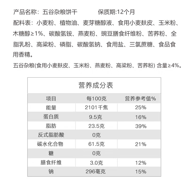 阿尔发 无糖粗粮饼干 五谷杂粮饼干零食品 早餐代餐 送礼礼盒装800g