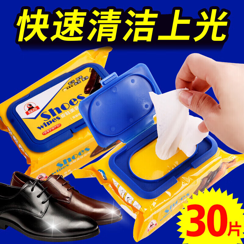 标奇 皮鞋湿巾30片 真皮清洁养护 擦鞋湿巾 保养皮鞋皮衣皮包油滋养皮 皮鞋专用湿巾30片