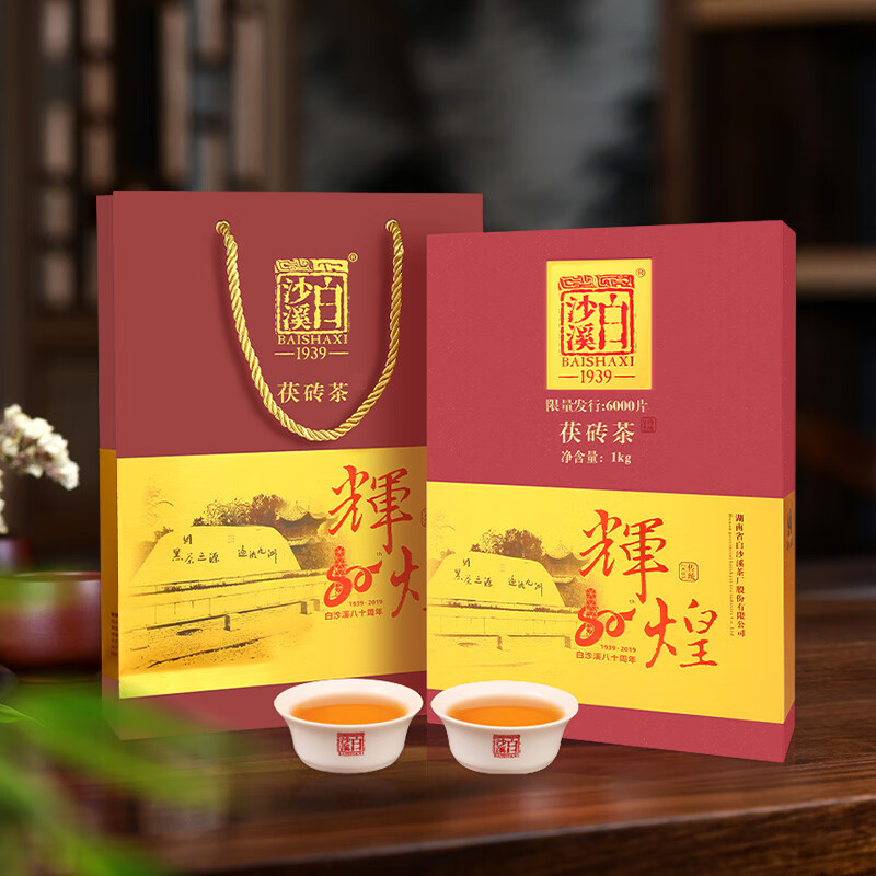 白沙溪 茶叶安化黑茶金花茯茶砖茶83周年建厂辉煌礼盒装1kg送礼袋 83辉煌礼盒装1kg