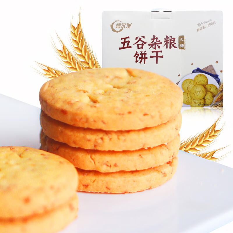 阿尔发 无糖粗粮饼干 五谷杂粮饼干零食品 早餐代餐 送礼礼盒装800g