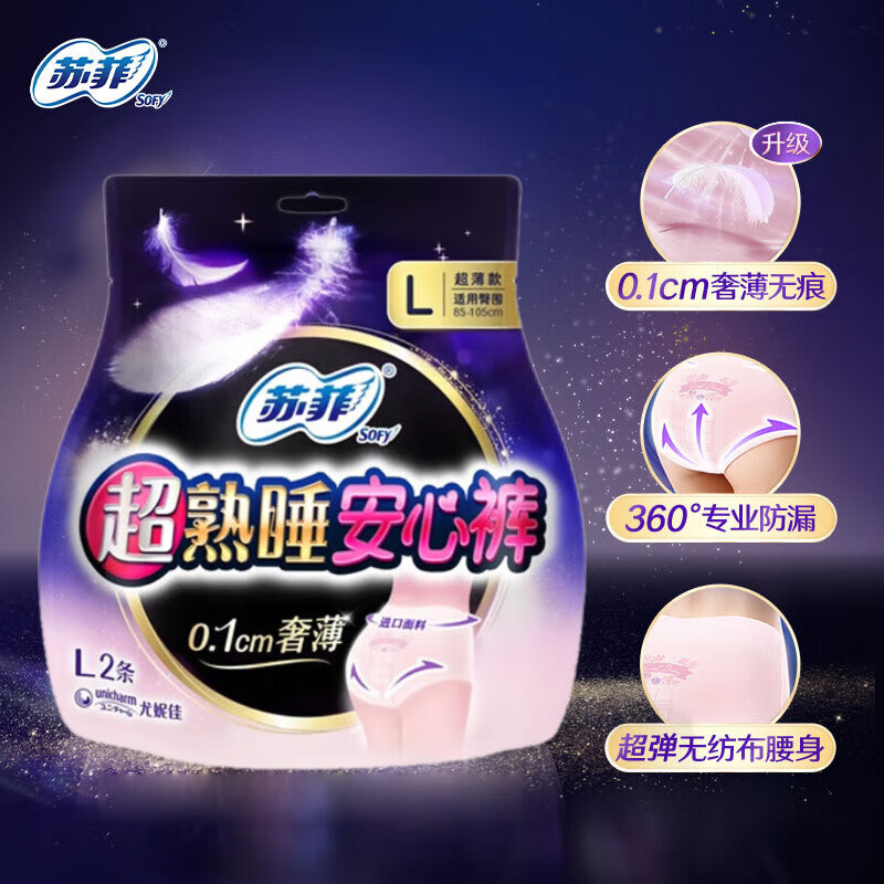 苏菲 超熟睡安心裤0.1cm超薄夜用L码2片*5包 安睡裤 适用臀围85-105cm 