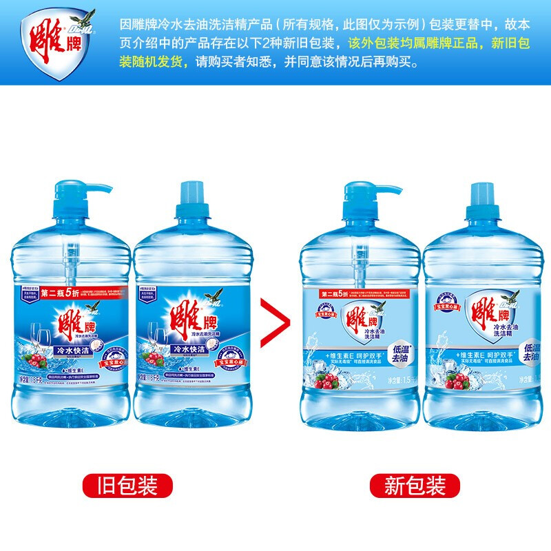 雕牌洗洁精1.5kg*2 冷水快洁去油 维生素e成分呵护 级