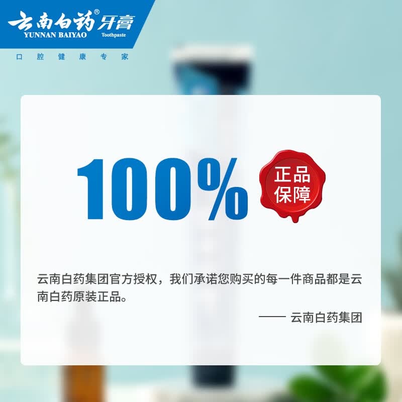 云南白药修护口腔粘膜清新口气养护口腔高端呵护活性肽牙膏135g