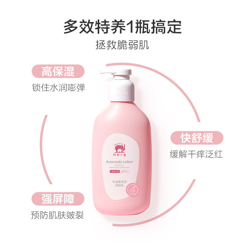 红色小象牛油果春夏保湿润肤乳500ml 儿童身体乳宝宝霜婴儿护肤露(无香精) 【主推爆款】保湿润肤乳500ml