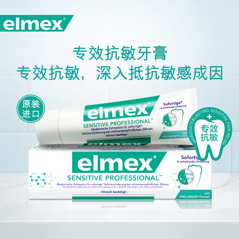 elmex艾美适 进口牙膏 专效抗敏感牙膏 111g 舒缓牙敏感 欧洲原装进口