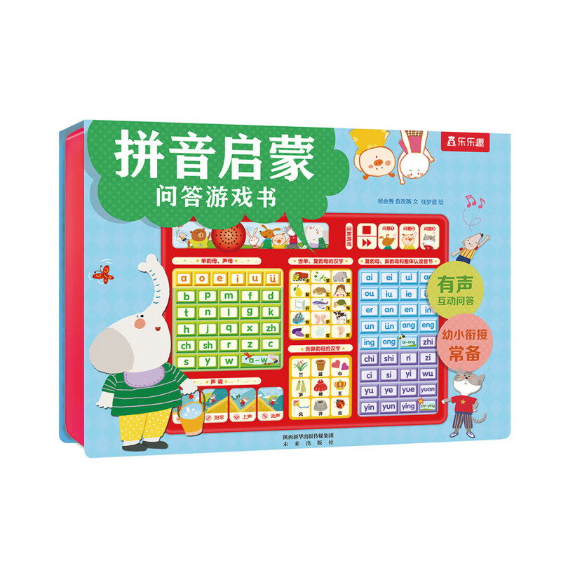 拼音启蒙问答游戏书 3-6岁乐乐趣幼小衔接启蒙有声书 游戏问答书♥拼音启蒙
