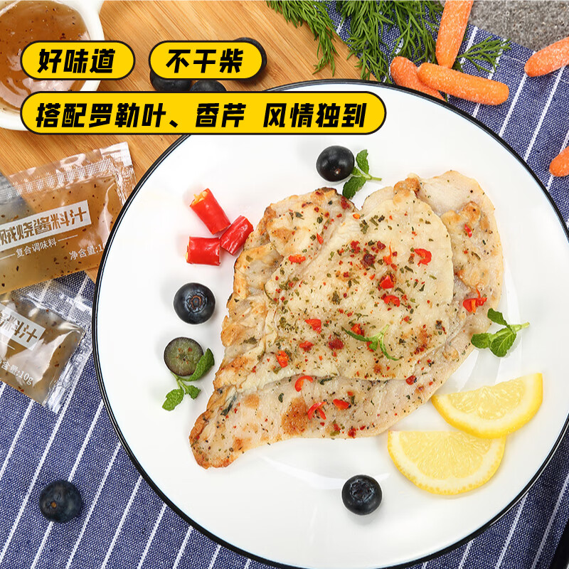 上鲜 香草鸡胸 988g/8片 电烤健身鸡胸肉轻食代餐 健身食材清真食品