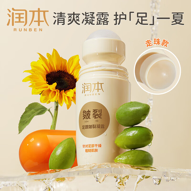 润本 足跟皴裂滚珠凝露60ml*5支 补水保湿滋润 防手足干裂脱皮起皮 