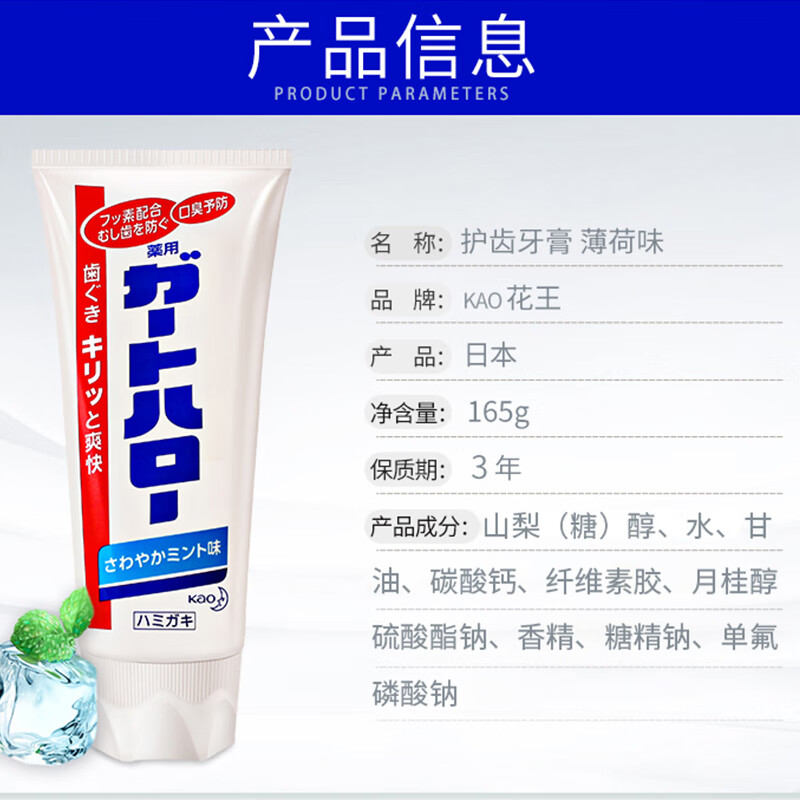 花王（KAO）日本进口牙膏165g*3支 固齿护牙龈 除口腔异味清新口气薄荷牙膏