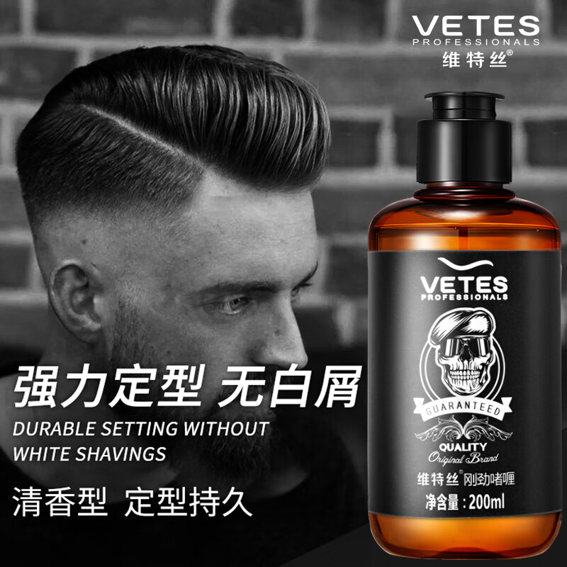 维特丝（vetes）男士大背头油头造型刚劲啫喱膏啫喱水200ml强力定型持久保湿发胶 【热卖50W+】刚劲啫喱200ml