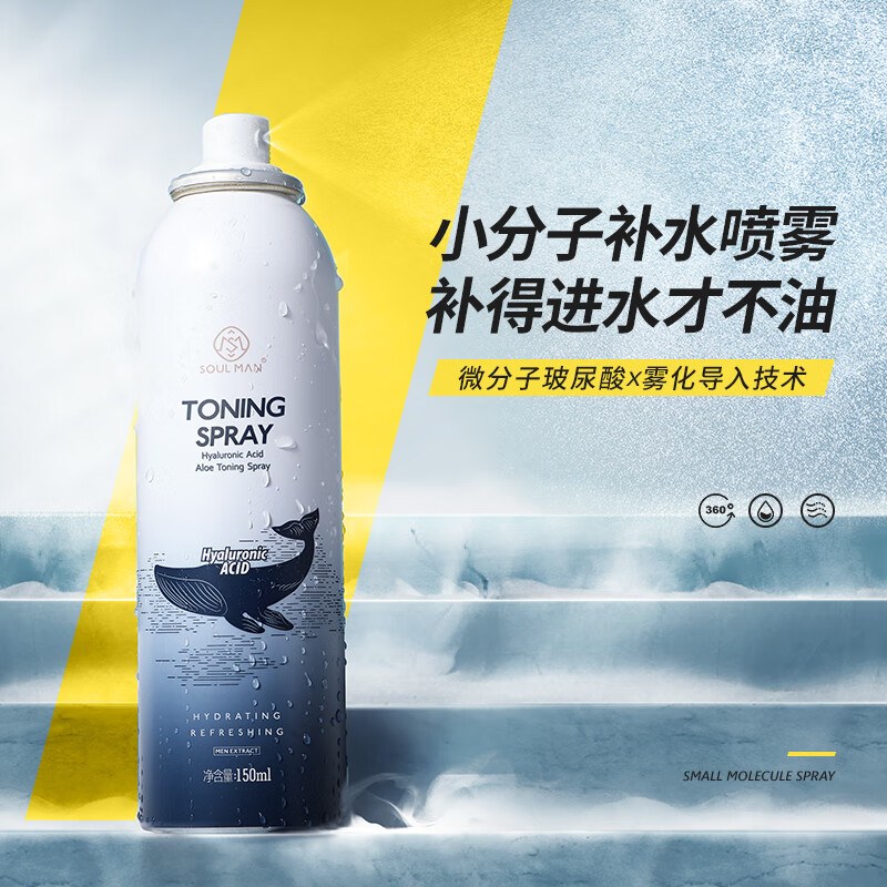 极男舒缓爽肤水喷雾150ml 男士玻尿酸补水保湿喷雾清爽护肤爽肤水男 【雾化小分子】爽肤水喷雾