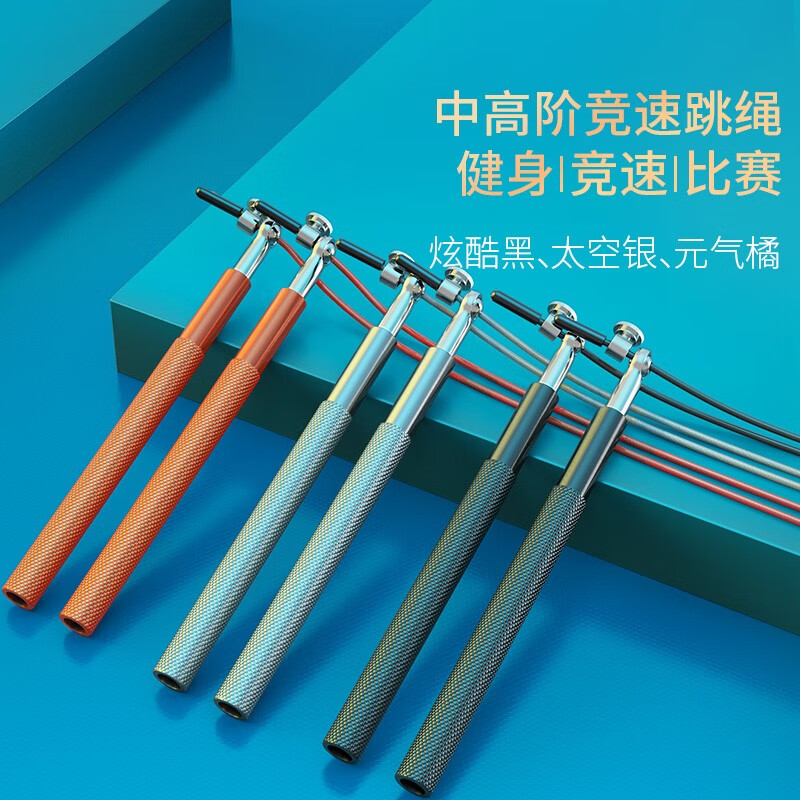 京东京造 竞速跳绳 钢丝跳绳 健身双轴承长度可调 儿童学生中考比赛专用 