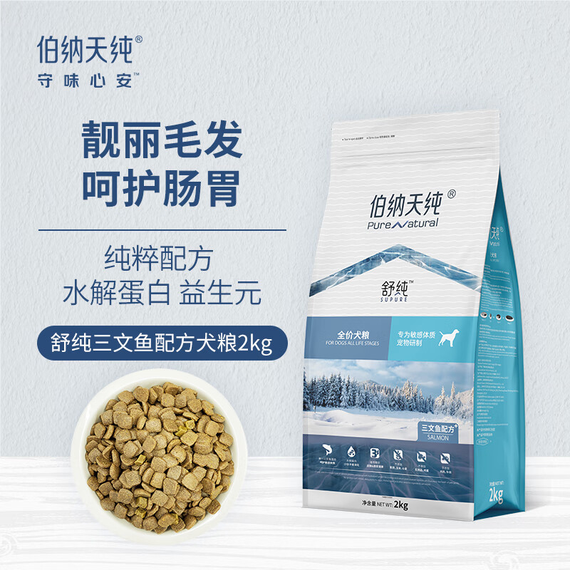 伯纳天纯狗粮舒纯成犬幼犬狗粮三文鱼配方犬粮低敏宠物主粮2kg/4斤 三文鱼味犬粮2kg