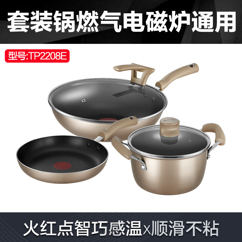 苏泊尔SUPOR 锅具套装火红点不粘三件套复底通用炒锅汤锅煎锅 TP2208E 