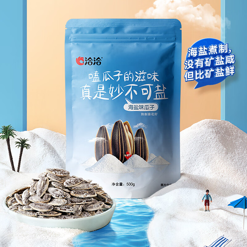 洽洽 海盐瓜子500g*2袋 坚果炒货葵花籽网红小吃休闲零食宿舍团购