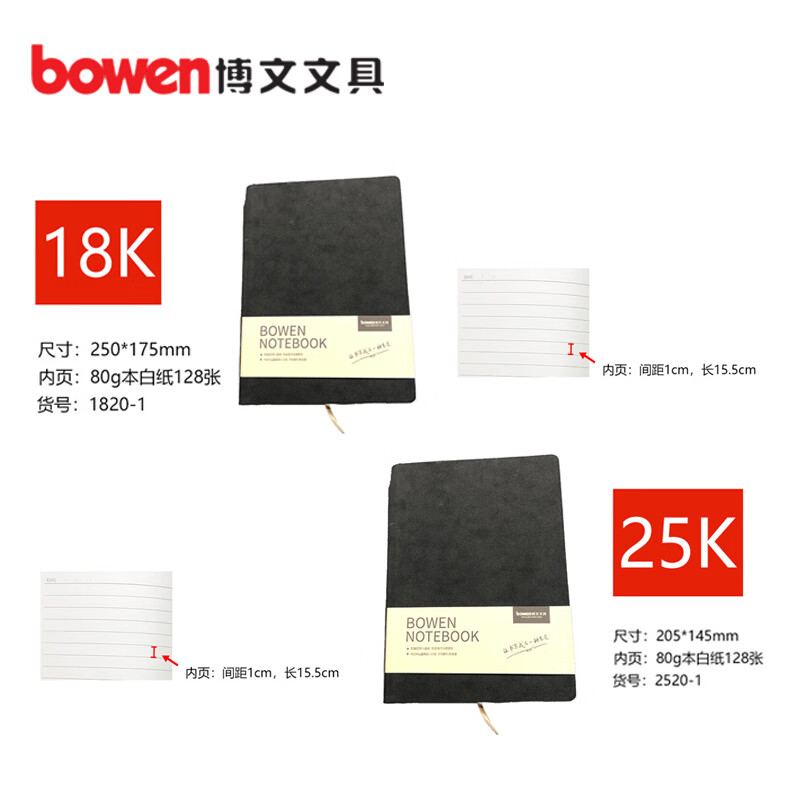 bowen 黑色PU面料博文笔记本办公文具用品高端简约【2520-1+1820-1 2本】 