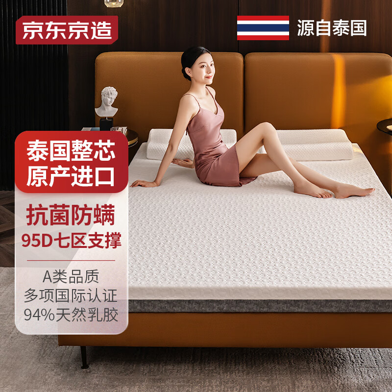 京东京造挚享乳胶床垫 泰国原芯进口94%天然乳胶95D双人 150x200x5cm 纯乳胶 150*200cm厚度 5cm