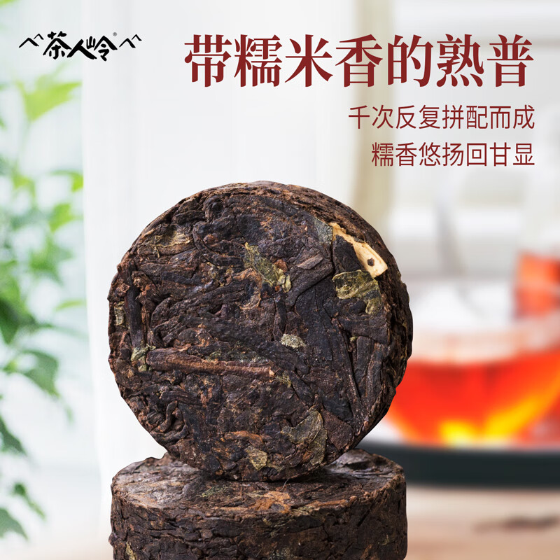 茶人岭 茶叶 普洱茶熟茶 云南熟普洱茶叶 糯米香普洱茶小沱茶250g