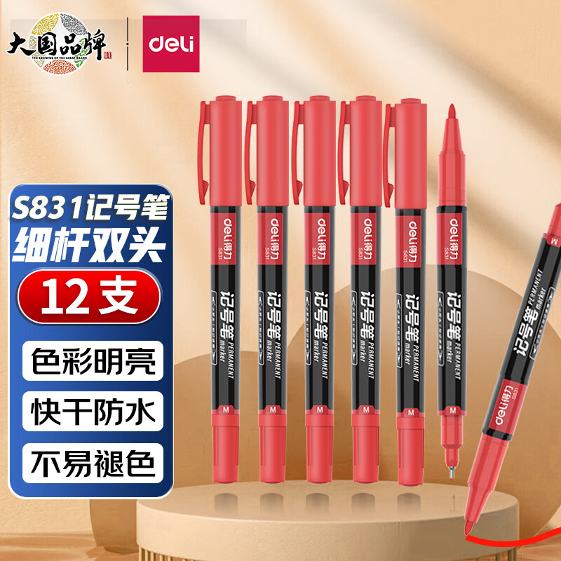 得力（deli）细杆双头0.5mm/1.2mm物流快递油性记号笔 勾线笔会议签字笔马克笔红色12支/盒 S831 【速干防水】小双头红色 12支