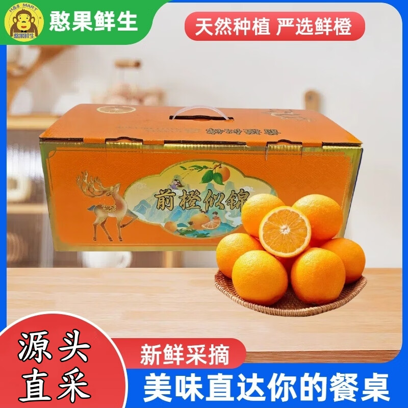 憨果鲜生江西赣南脐橙应季新鲜水果橙子礼盒节日年货送礼 单果200g+ 8斤装 