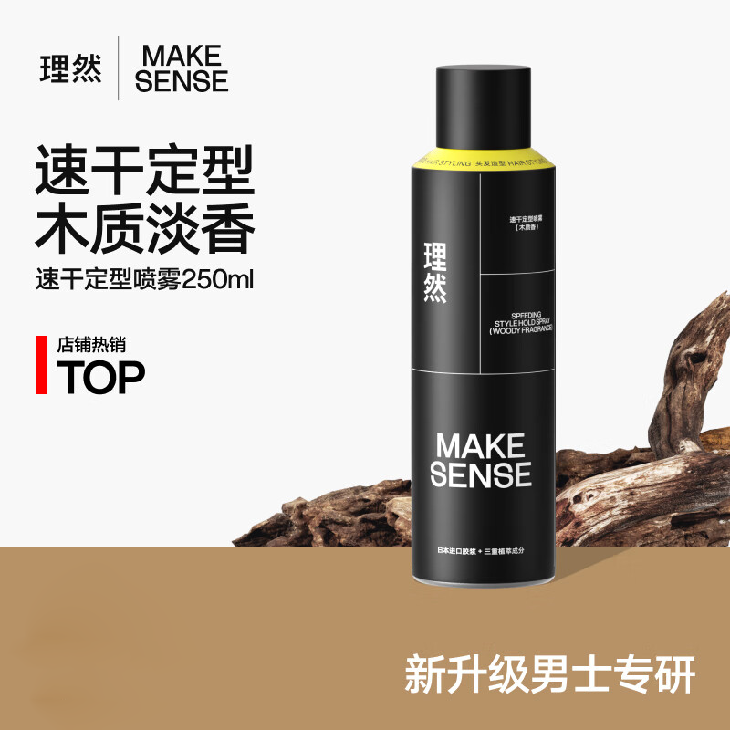 理然 男士速干造型干发喷雾 发胶啫喱水干胶摩丝持久快干 木质香250ml 木质香250ml