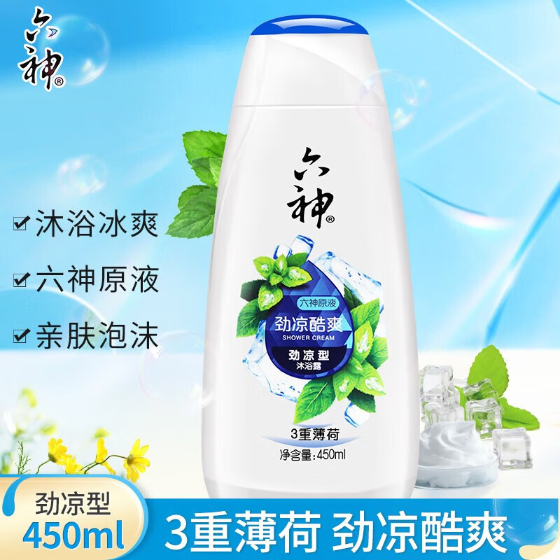 六神沐浴露清凉系列身体清洁沐浴液清爽润肤沐浴乳 劲凉酷爽450ml*3瓶 劲凉酷爽