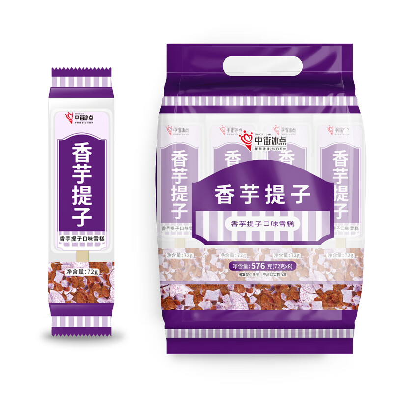 中街冰点  香芋提子口味雪糕 72g*8支实惠装 冰淇淋冰激凌冷饮 香芋提子大果 72g*8支