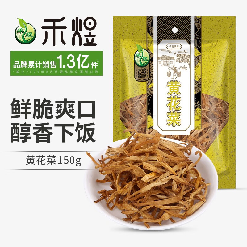 禾煜 山西大同黄花菜150g  金针菜  南北干货 煲汤烧肉配料