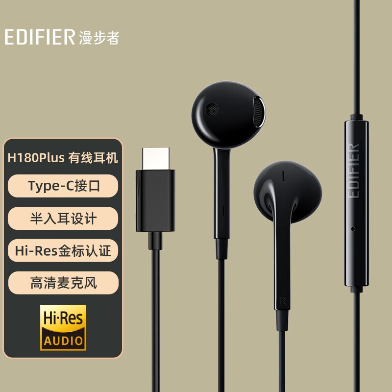 漫步者（EDIFIER）H180Plus 半入耳式有线耳机 Type-c接口  Hi-Res金标认证 适用于华为小米oppo手机 黑色 【Type-C接口】H180Plus黑色