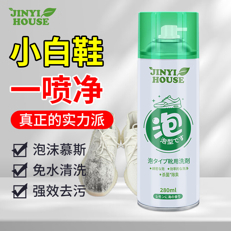 JINYIHOUSE小白鞋清洁剂280ml洗鞋刷鞋擦鞋神器免水洗球鞋运动鞋清洗剂 小白鞋清洁慕斯280ml