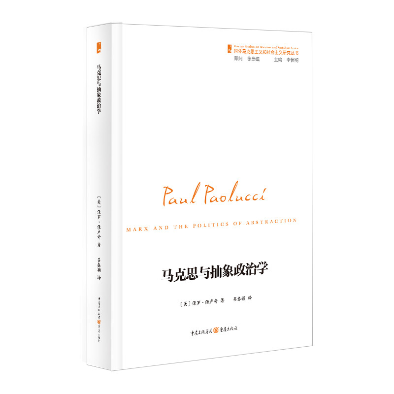马克思与抽象政治学 