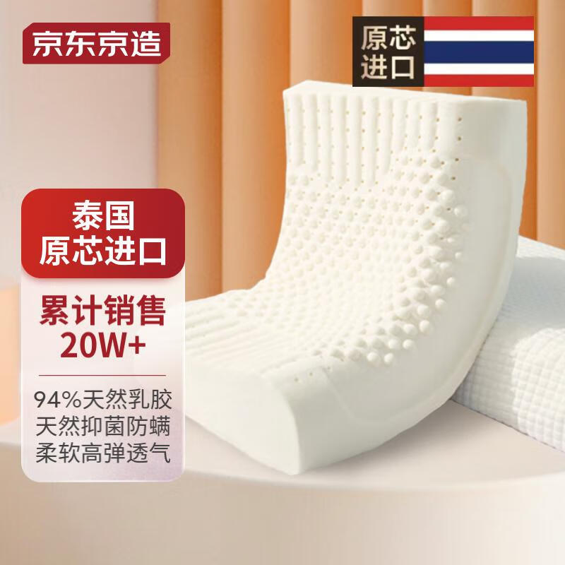 京东京造 轻氧系列泰国原产进口摩颗粒乳胶枕 94%天然乳胶母婴A级波浪枕 高枕按摩款(9.5cm/11.5cm双高度)