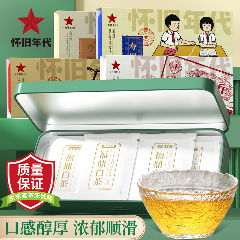 怀旧年代茶叶寿眉  正宗福鼎老白茶50g*5盒自己喝的便携小方片独立包装 【自饮好茶】年代组合装