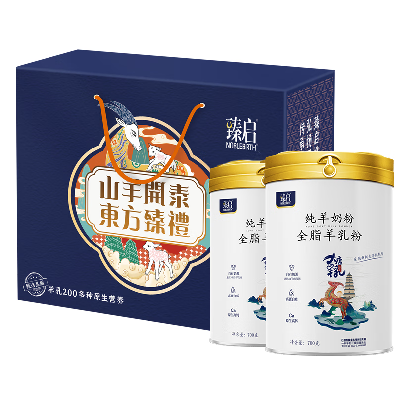 御宝纯羊奶粉100%生羊乳高钙儿童学生中老年成人女士礼盒装健康早餐 【纯羊奶礼盒装】700g*2罐
