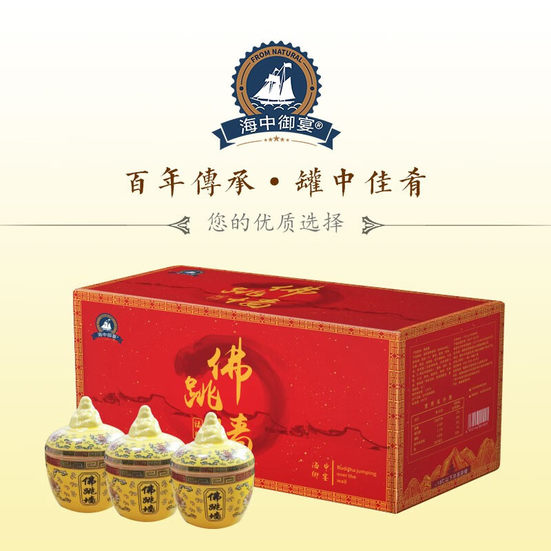 海中御宴 Q4·如日东升 佛跳墙礼盒 
