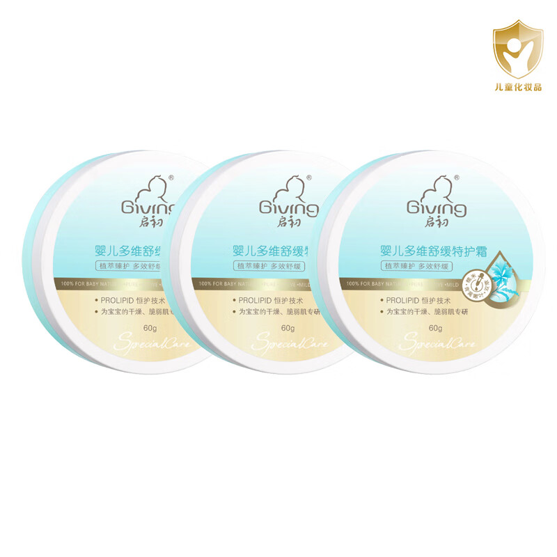 启初 GIVING  婴儿多维舒缓特护霜60g*3瓶 保湿 水润 润肤 