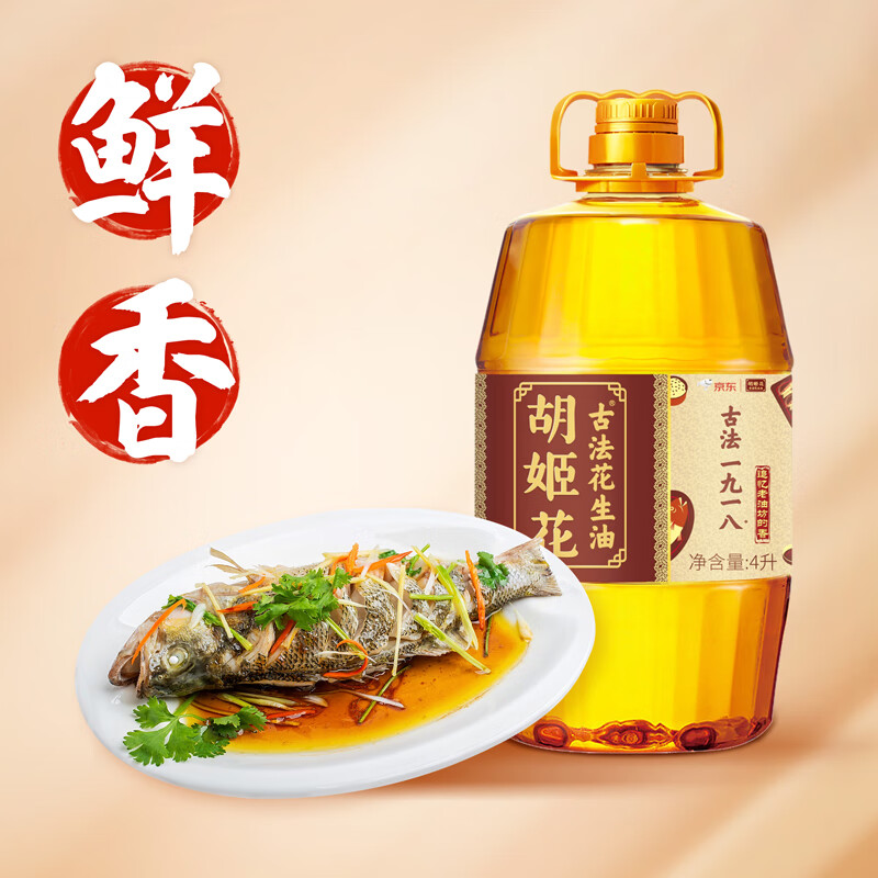胡姬花 食用油 古法压榨一九一八花生油4L（新老包装随机发货）