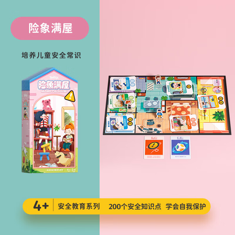 鳐鳐鱼（yaofish）六一儿童安全知识科普系列 险象满屋居家安全适合4岁及以上 