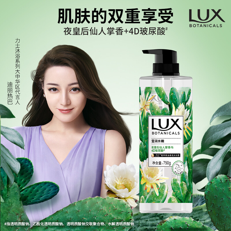 力士（LUX） 植萃精油香氛沐浴露 夜皇后仙人掌香 750g 莹润水嫩4D玻尿酸留香