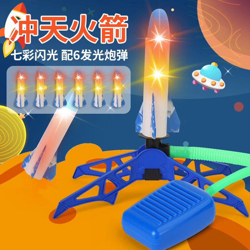 华诗孟冲天火箭玩具发射脚踩火箭吹气式飞天炮户外玩具脚踩发射器 特大号冲天火箭+6发光炮