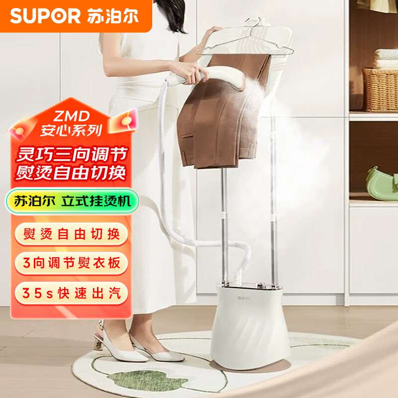 苏泊尔  小型熨烫机GU-401C