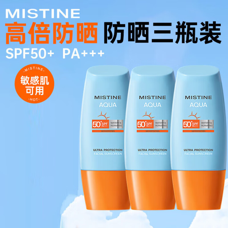 Mistine蜜丝婷防晒霜乳面部隔离紫外线户外军训敏感肌清爽不油腻40ml*3支 