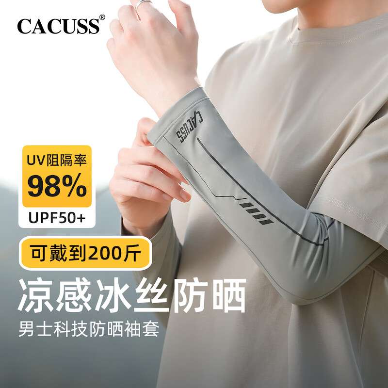CACUSS防晒袖套男士夏季宽松开车防紫外线冰丝冰袖护臂骑行登山手套灰XL 浅灰XL1副