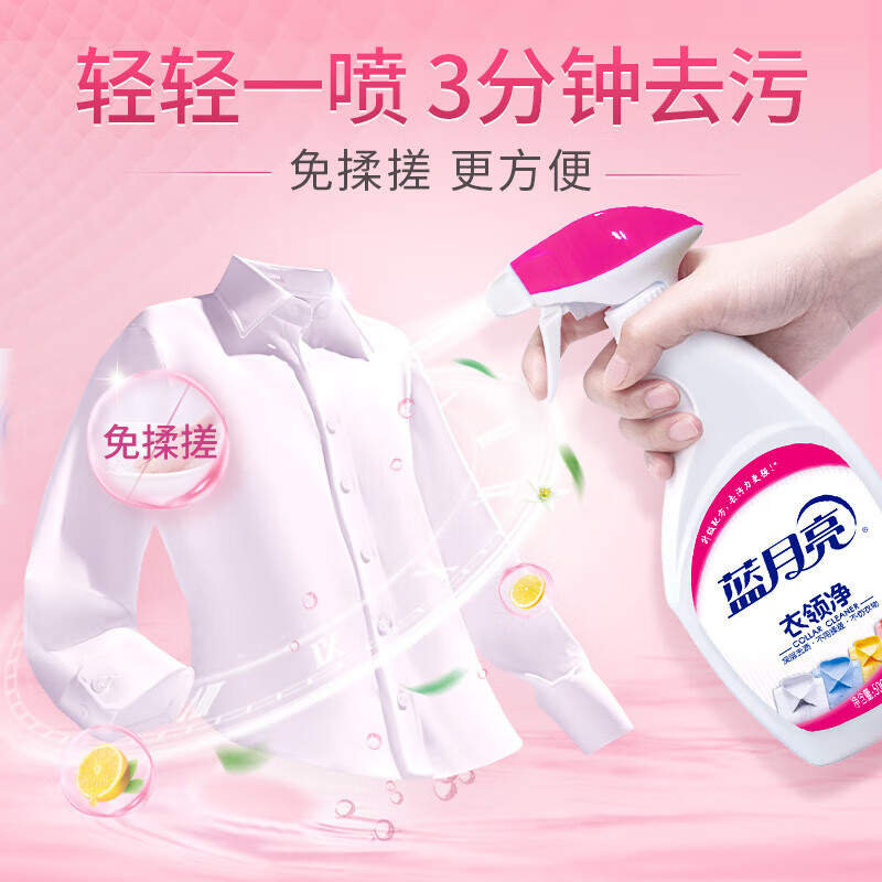 蓝月亮衣领净500gx2+白衣色渍净600g+彩衣色渍净600g 10001034 