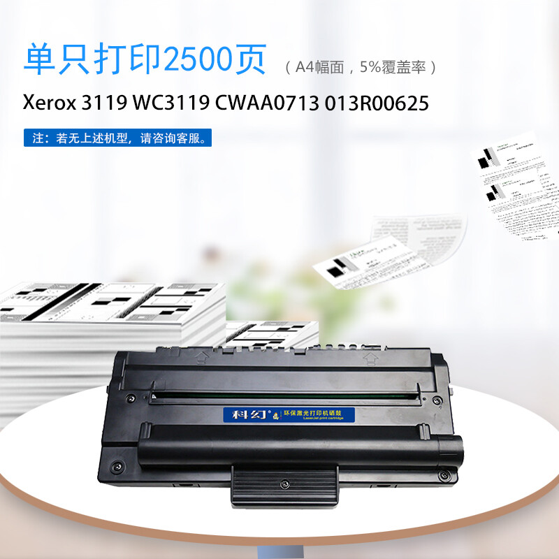 科幻 施乐3119硒鼓 适用于施乐Xerox 3119 WC3119 打印机硒鼓